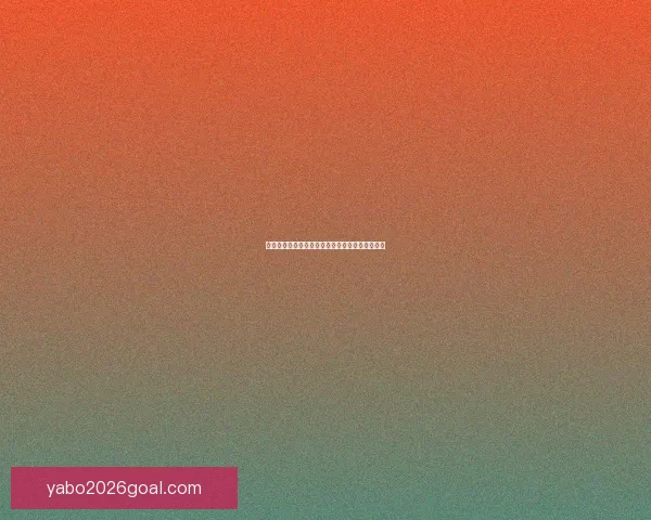 世界杯竞猜胜负必备技巧全面解析与实用策略指南