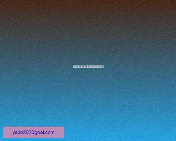 世界杯赛事深度解析与体育竞猜策略全方位指南