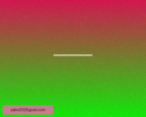 美加墨联手申办世界杯开启北美足球新时代，赛事改革与发展潜力大揭秘