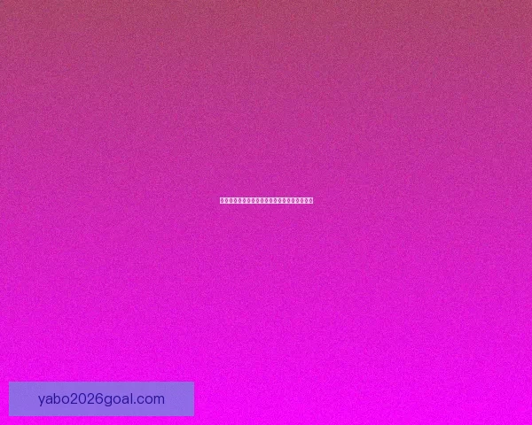 世界杯精彩赛事预测与体育竞猜投注全攻略指南