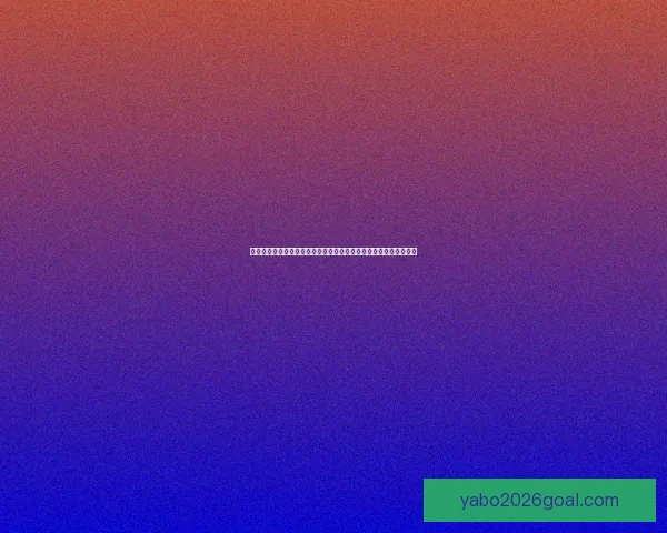 围绕足球竞猜网站打造安全稳定高效智能体育投注新体验平台方案的