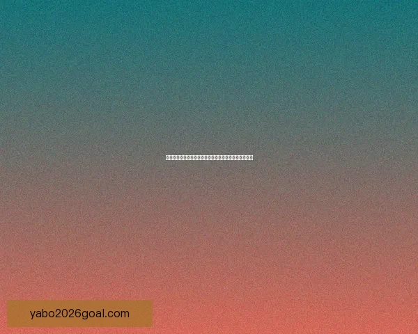 世界杯足球竞猜官网带你轻松预测赛事结果助你赢得大奖