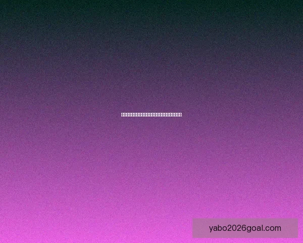 亚博世界杯精彩纷呈，全球球迷齐聚一堂共庆足球盛宴