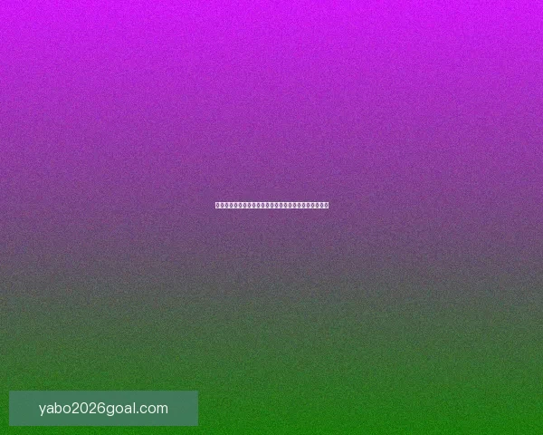 世界杯竞猜游戏平台重磅上线畅享足球盛宴赢取丰富奖励